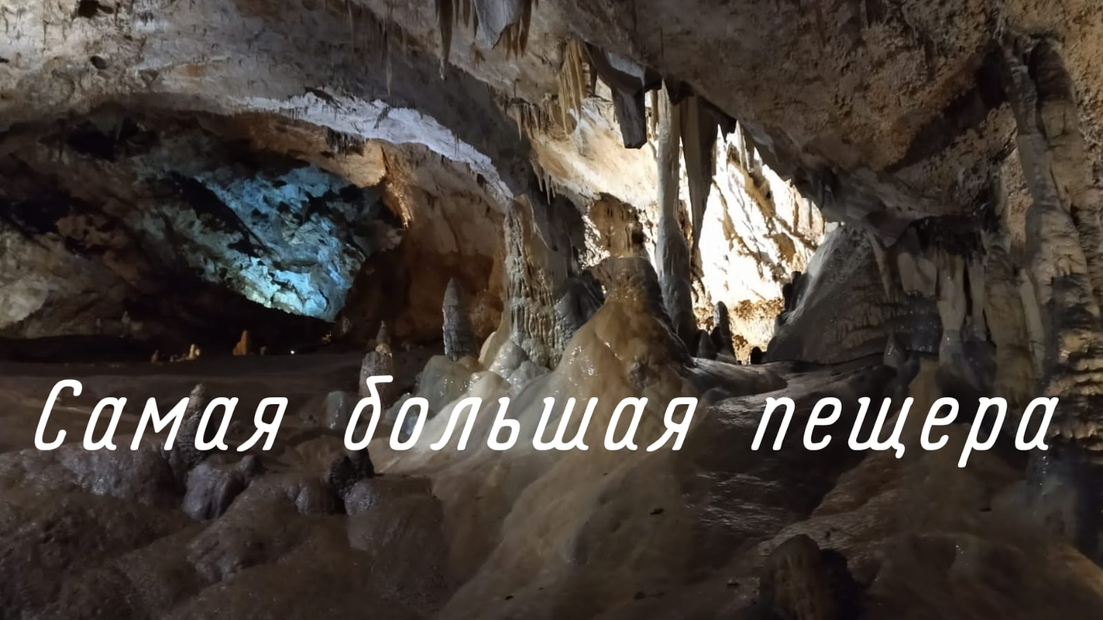 Липская пещера, Черногория 2021. Видео из пещеры.
