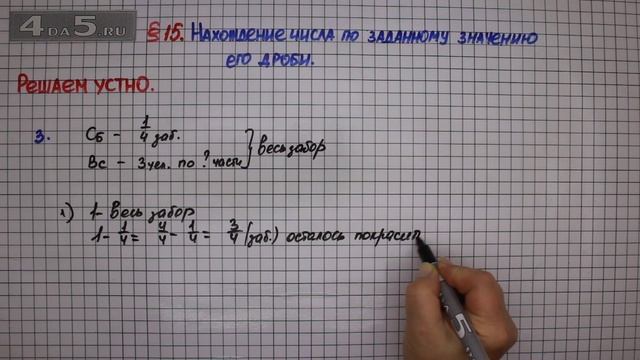 Решаем устно задание 3 – § 15 – Математика 6 класс – Мерзляк А.Г., Полонский В.Б., Якир М.С. смотреть онлайн