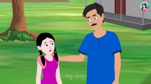 হাওর দোলনার সেই মেয়েটি | Bengali Fairy Tales Cartoon | Bangla Kartun | Golpo Konna Katun