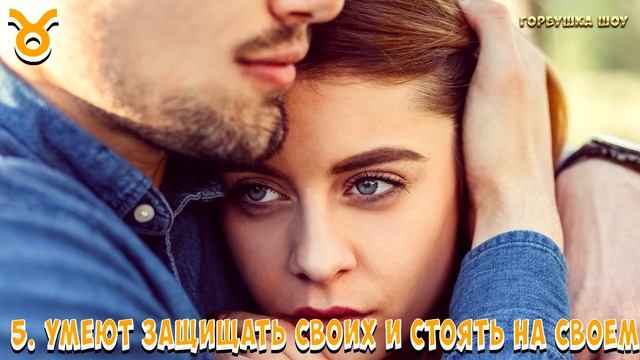 10 ПРИЧИН ПОЧЕМУ ТЕЛЕЦ - ЛУЧШИЙ ЗНАК ЗОДИАКА ♉ ИДЕАЛЬНЫЙ ПАРТНЕР ДЛЯ ЖИЗНИ И ЛЮБВИ. Гороскоп Телец!