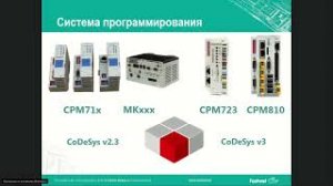 День решений Фаствел: распределенная система ввода вывода Fastwel I/O, 29.10.20