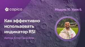 Индикатор RSI и его применение в торговле