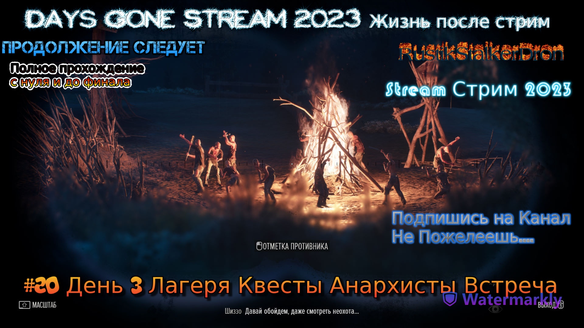 Days Gone Stream 2023 Жизнь после стрим Прохождение #20 День 3 Лагеря Квесты Анархисты Встреча