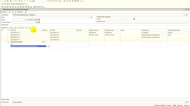 8 Ввод остатков по лицевому счету смотреть онлайн