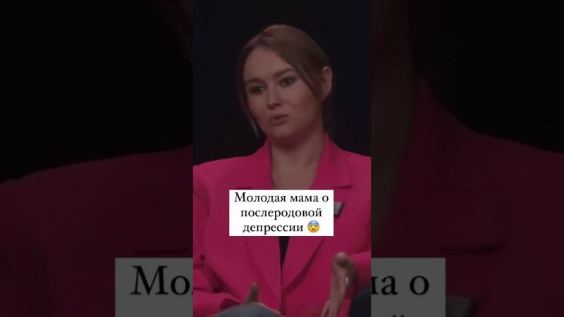 Молодая Мама о послеродовой депресии.