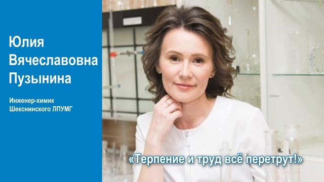 Пузынина Юлия Вячеславовна