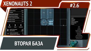 Расширение сферы влияния / Xenonauts 2: прохождение №2.6 [Ironman]