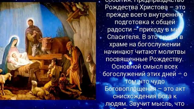 2 января - Предпразднство Рождества Христова!