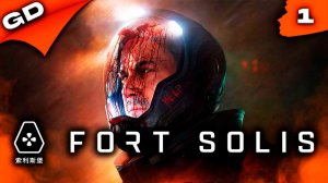 FORT SOLIS | УЖАСЫ МАРСА | 2K | ПРОХОЖДЕНИЕ | Стрим #1 #fortsolis #gamedoor #unrealengine5 #ue5