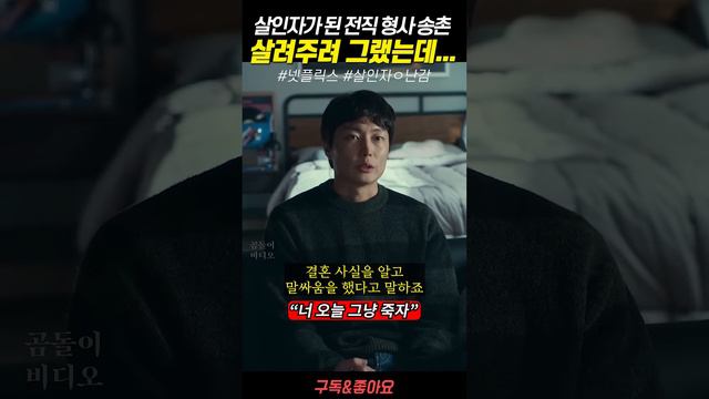 영웅이라고 착각하는 전직 형사 송촌