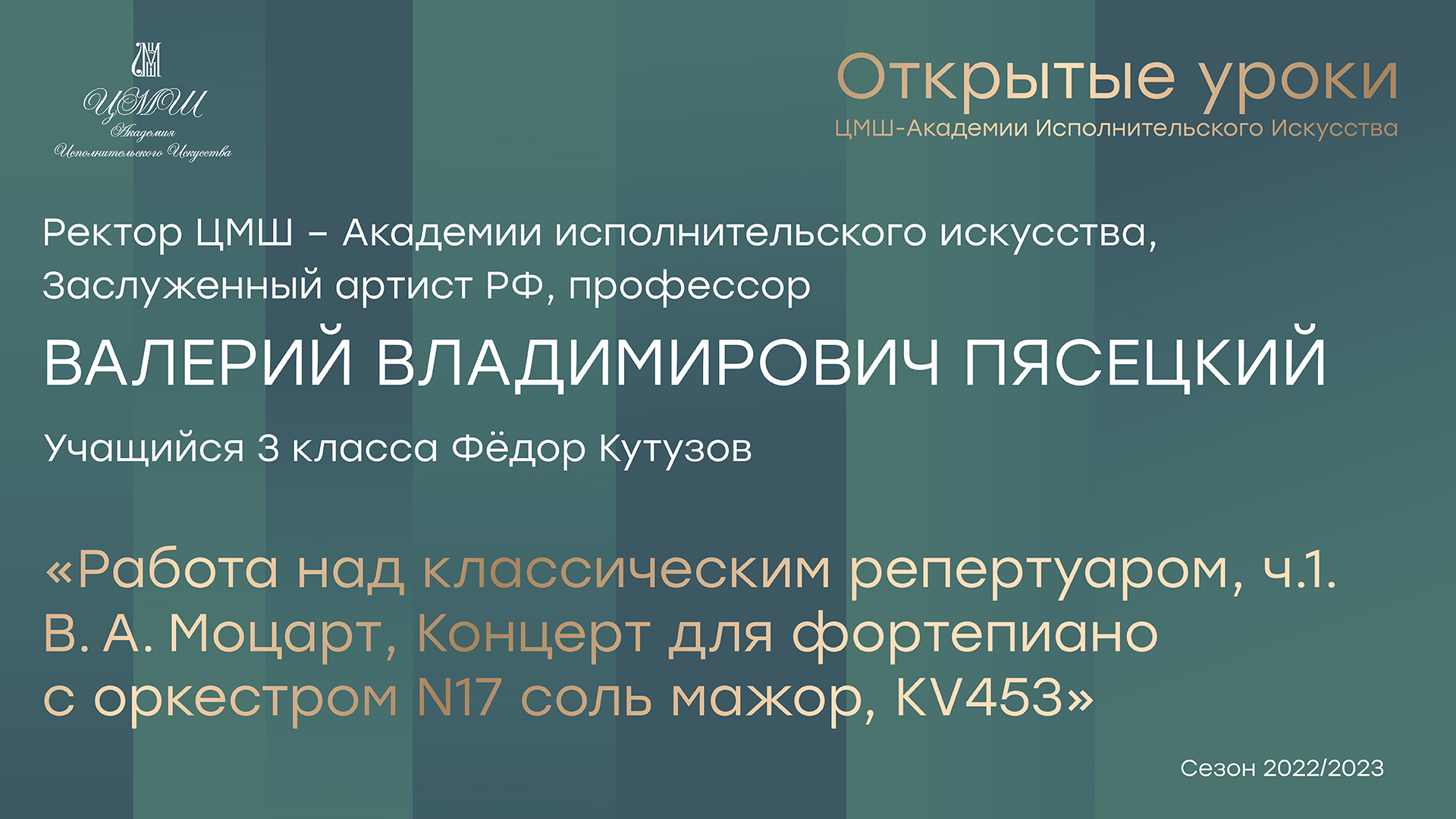 В.В. Пясецкий «Работа над классическим репертуаром, ч.1. В.А. Моцарт Концерт N17 соль мажор, KV453»