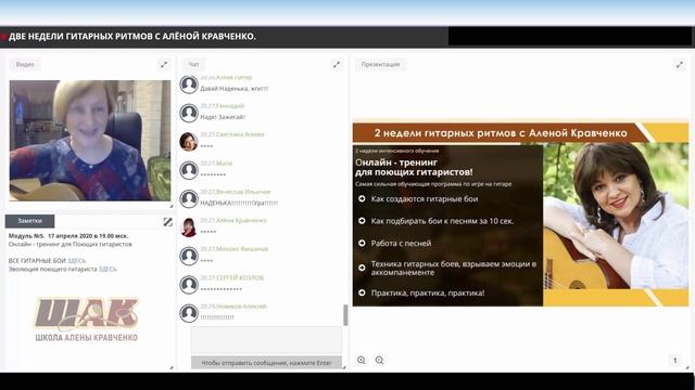 Искусство гитарного аккомпанемента. Работа с песней. Отзывы участников тренинга.