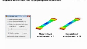 Вебинар «Прогнозирование коробления литьевого изделия (модуль Moldex3D Warp)» 23.12.14