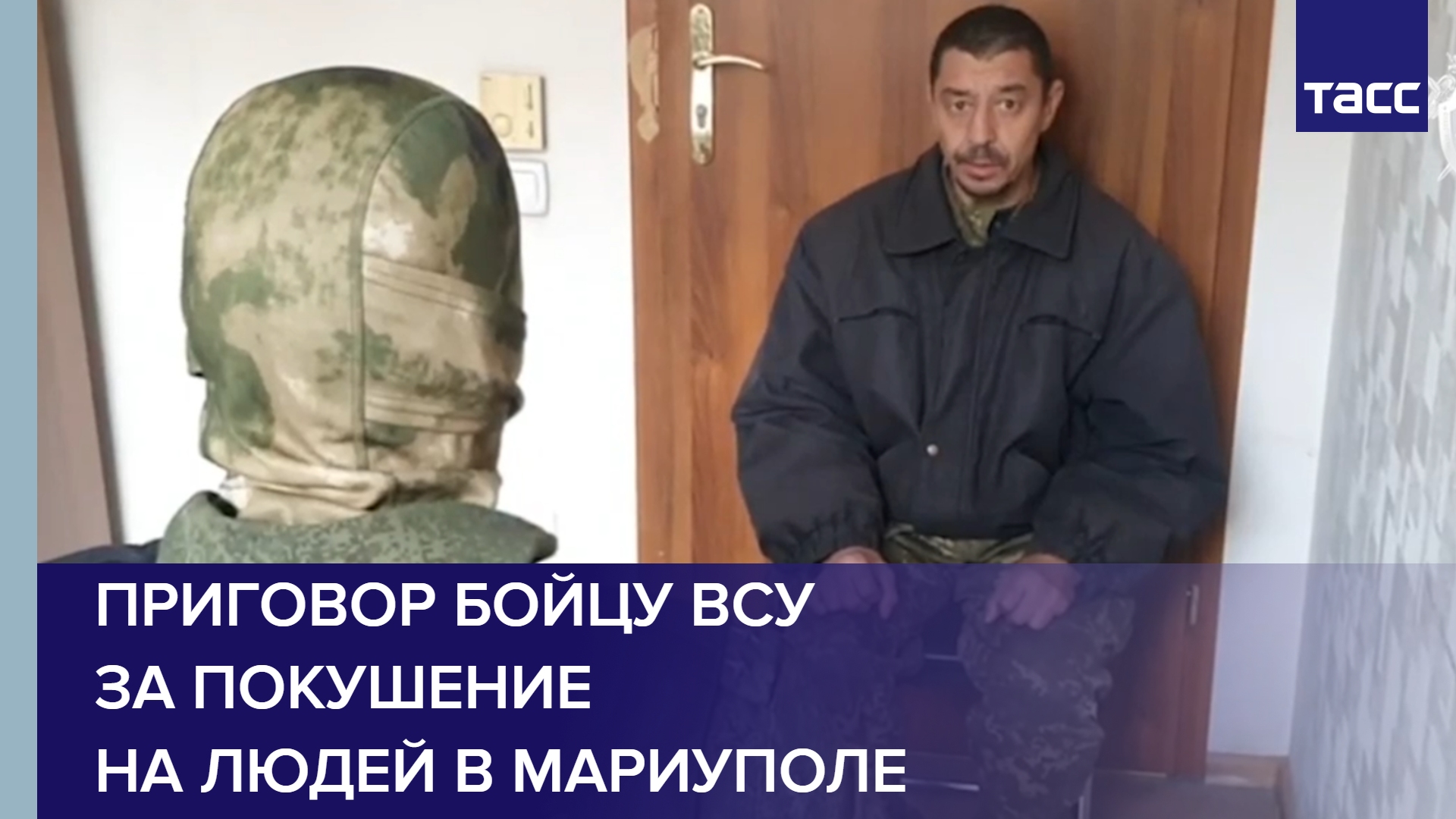 Суд приговорил бойца ВСУ к 20 годам колонии за покушение на людей в Мариуполе #shorts