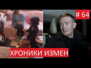 Ведьма или банальная изменщица? - Хроники Измен с Григорием Кулагиным 64 серия