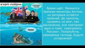 Не будите "Посейдона".Коментарии к заявлению Западных лидеров о войне с Россией.