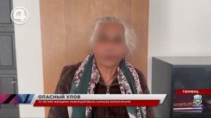 70-летняя женщина нафаршировала карасей наркотиками