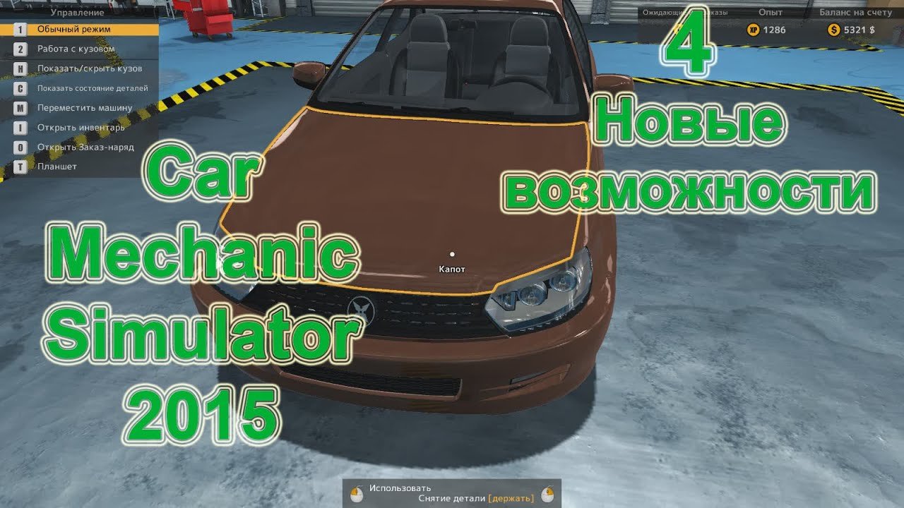 Car Mechanic Simulator 2015 (Симулятор автомеханика2015) прохождение #4Новые возможности [перезалив]