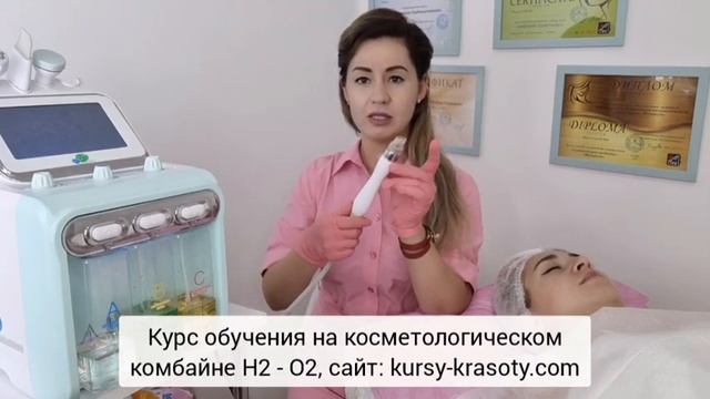 курс обучения на косметологическом комбайне H2 - O2 смотреть онлайн