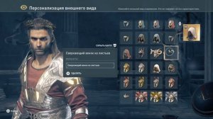 Ассасин крид Одиссея Русская озвучка