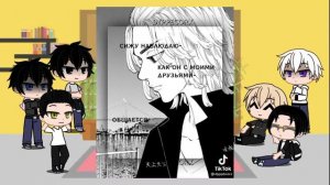 Реакция фф"Шанс на счастье" на прошлое Такемичи.