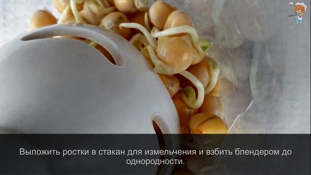 Вегетарианский паштет из пророщенного нута