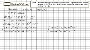 Задание № 1001 — Геометрия 9 класс (Атанасян)