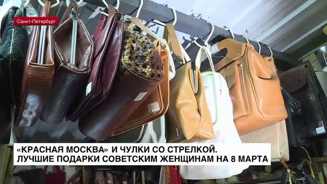 «Красная Москва» и чулки со стрелкой: лучшие подарки советским женщинам на 8 марта