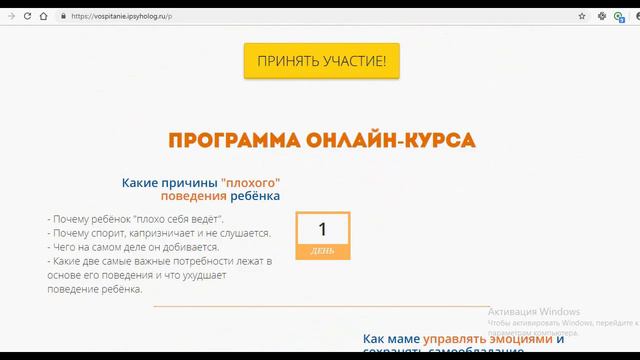 Бесплатный курс: Что делать, чтобы ребёнок слушался без криков и наказаний (Мини - обзор сайта) смотреть онлайн