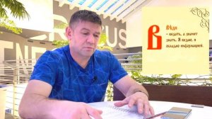 Михаил Грудев - о значении слова ИЗВОР и Русском Боевом Искусстве