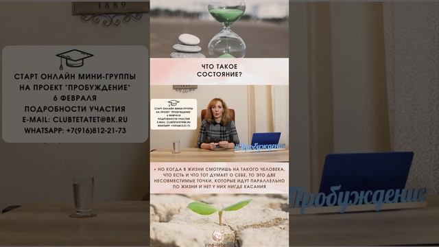 Что такое состояние? Отношение к себе - психолог Ирина Лебедь