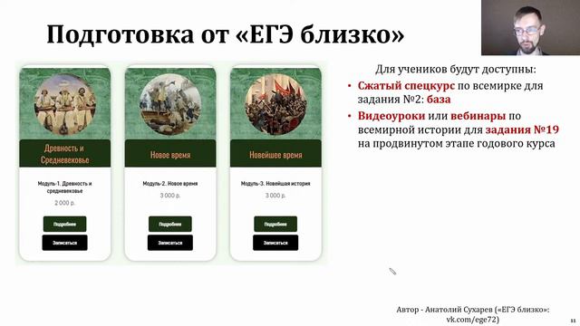 Как делать задания по всемирке в ЕГЭ по истории