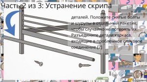 Как убрать скрип кровати