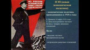 История России 20 век. Период НЭПа