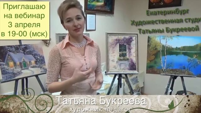 Вебинар татьяны. Выставка Татьяны Букреевой о себе авторская справка.