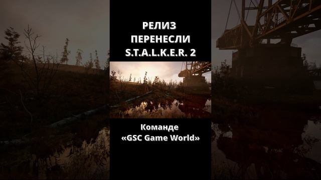 😡 ОПЯТЬ ПРЕНЕСЛИ РЕЛИЗ СТАЛКЕР 2 / Свежие новости / STALKER 2 смотреть онлайн