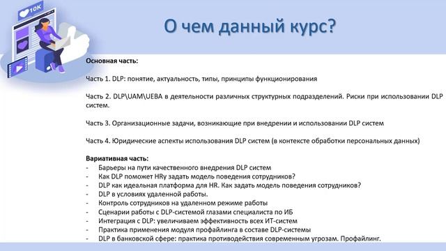 Системы защиты конфиденциальных данных от внутренних угроз: введение смотреть онлайн