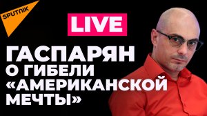 Гаспарян: Зеленский перекрывает газ и уголь, Госдеп посылает «письма счастья» российским дипломатам 