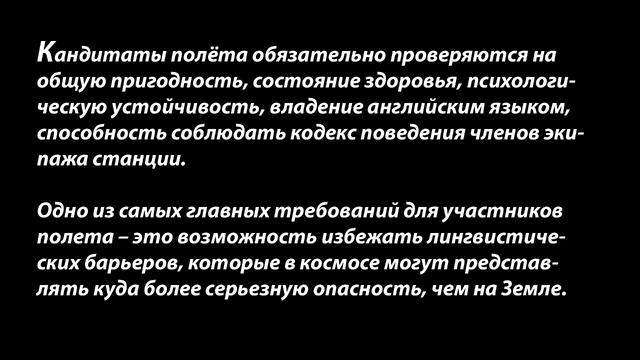 Презентация профессии «Космонавт»