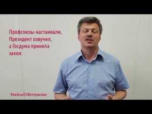 Кейсы от Ветлужских - кейс 132 - О пособии беременным