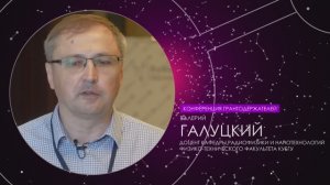 Отчетная конференция грантодержателей КНФ 2022 |Валерий Галуцкий