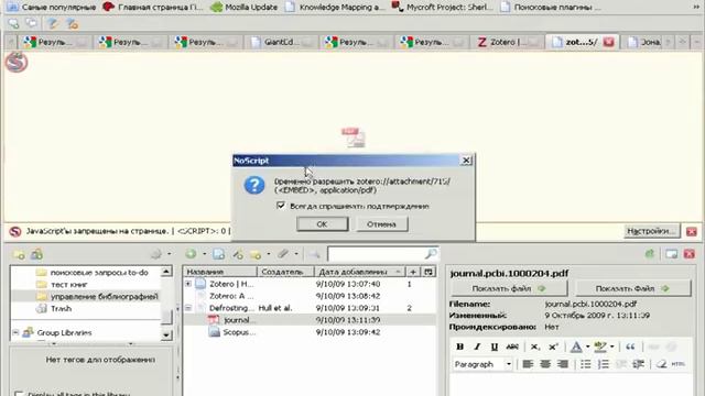 Управления библиографической информацией  Zotero смотреть онлайн