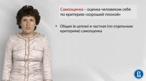 Социальная психология. Лекция 5.1. Струтура Я-концепции