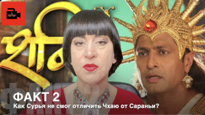 Из 22 выпуска Куладжи. Бог солнца Сурья не смог отличить свою жену Саранью от её "тени" Чхаи