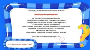 Шпаргалки для малышковых родителей  Родитель, ты сердишься, значит, ты неправ!