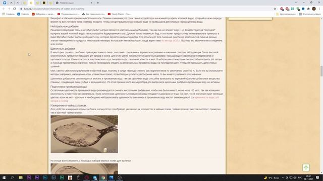 pH Затора и Сусла