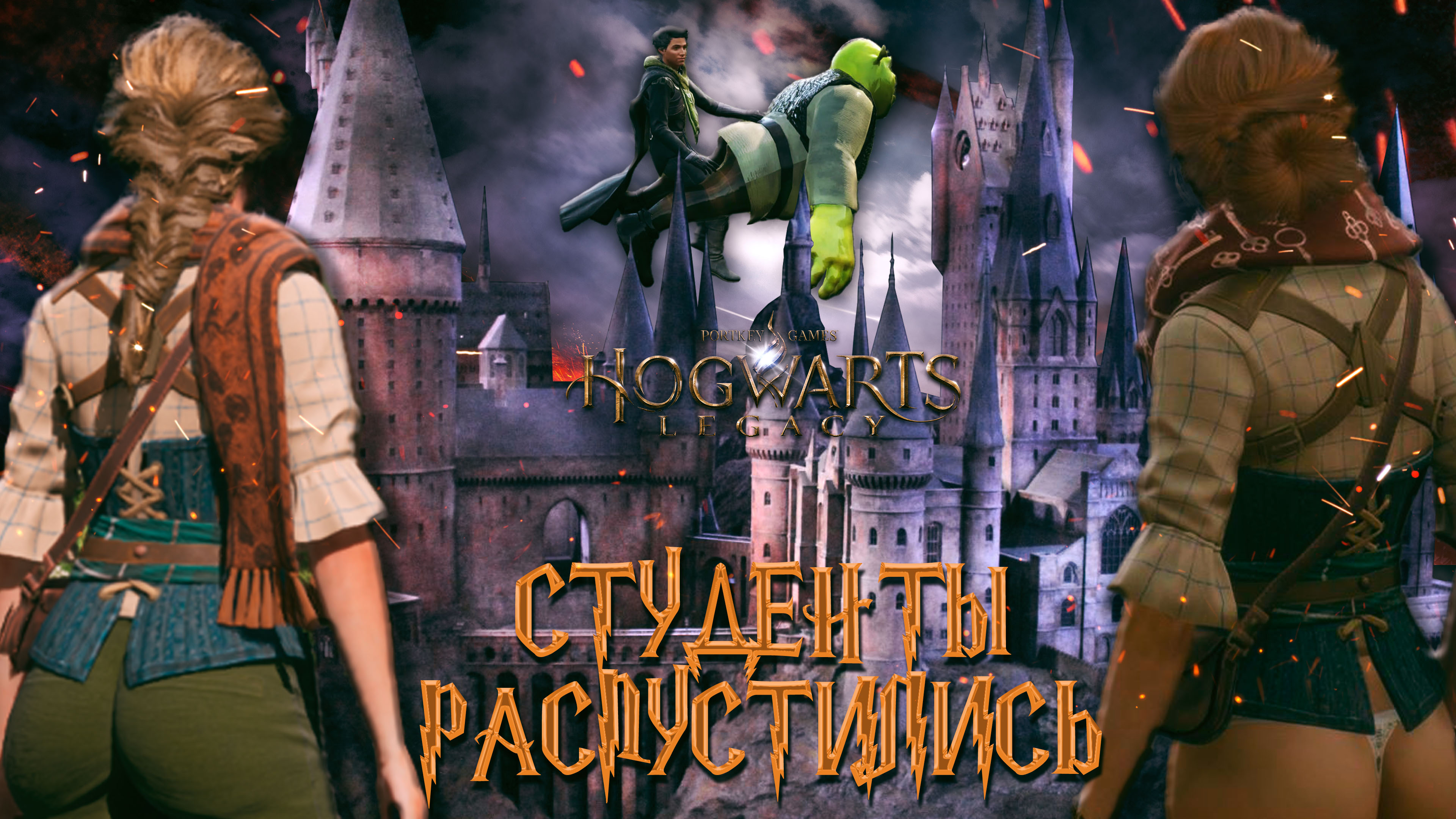 Hogwarts legacy игра по сети фото 87