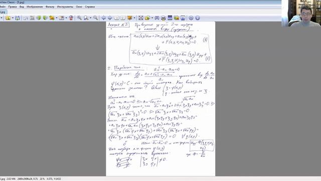 Приведение уравнений второго порядка к каноническому виду (продолжение) смотреть онлайн