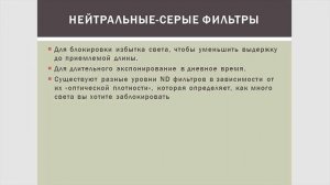 А ВЫ используете светофильтры для объективов? Как выбрать светофильтры для объективов |NOVA|