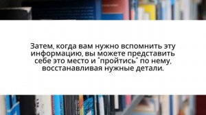 Как запомнить больше за меньшее время: упражнения мнемотехники для начинающих